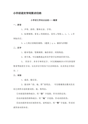 小升初语文知识要点归纳2.docx