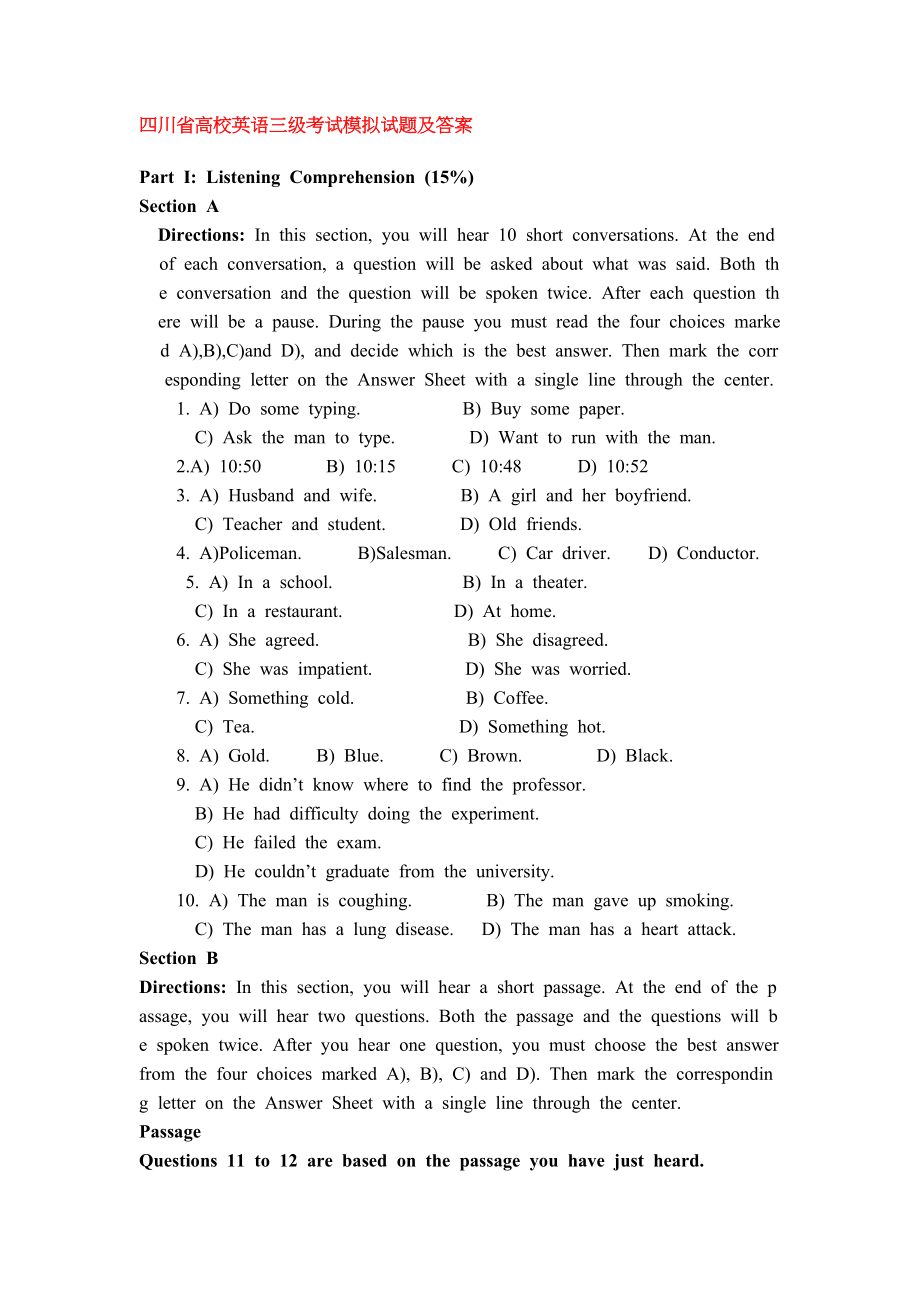 四川省大学英语三级考试模拟试题及答案.docx_第1页