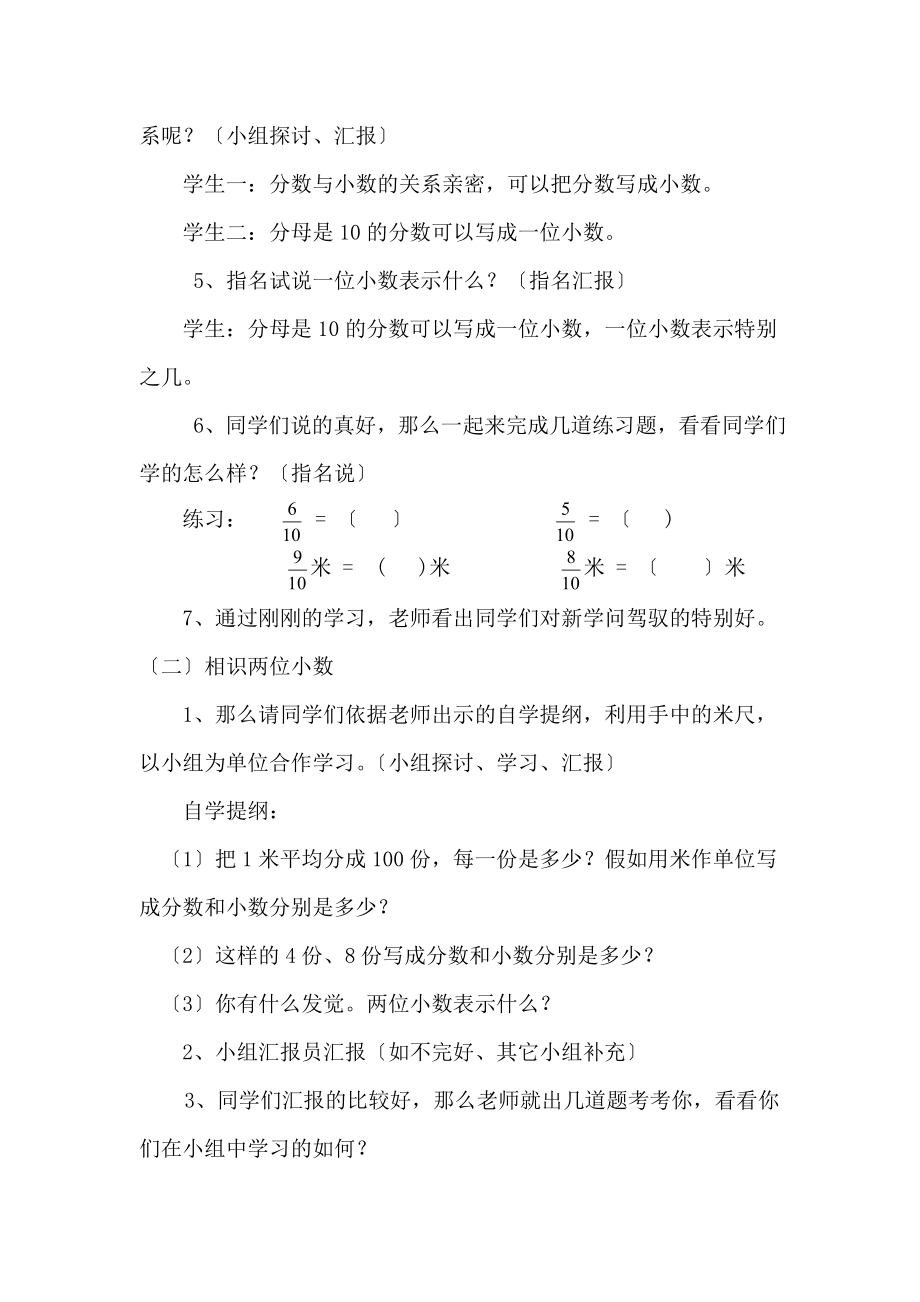 新人教版四年级下册《小数的意义》教案设计.docx_第2页