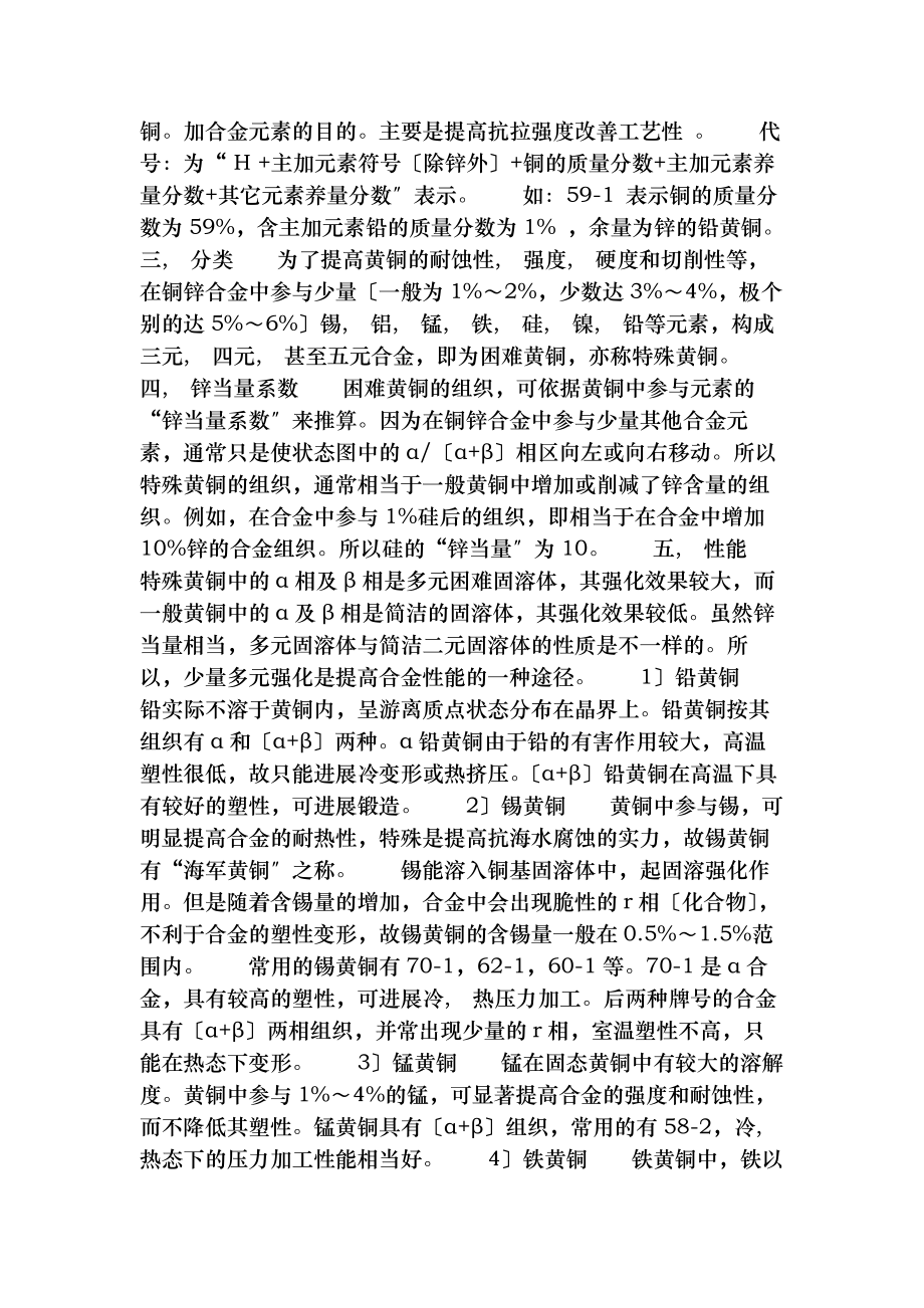 你不得不知的黄铜基础知识.docx_第2页