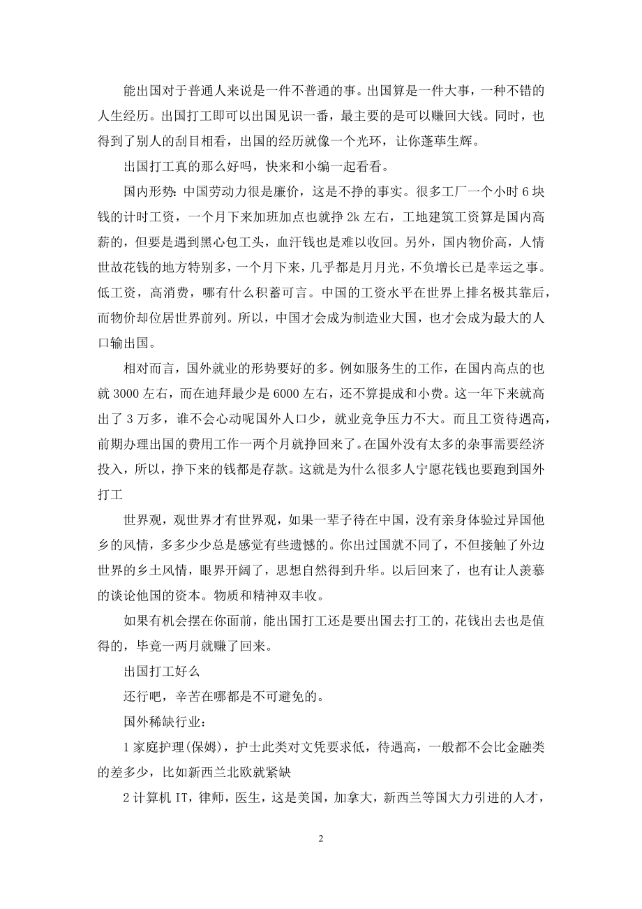 【出国打工靠谱吗】出国打工好么.docx_第2页