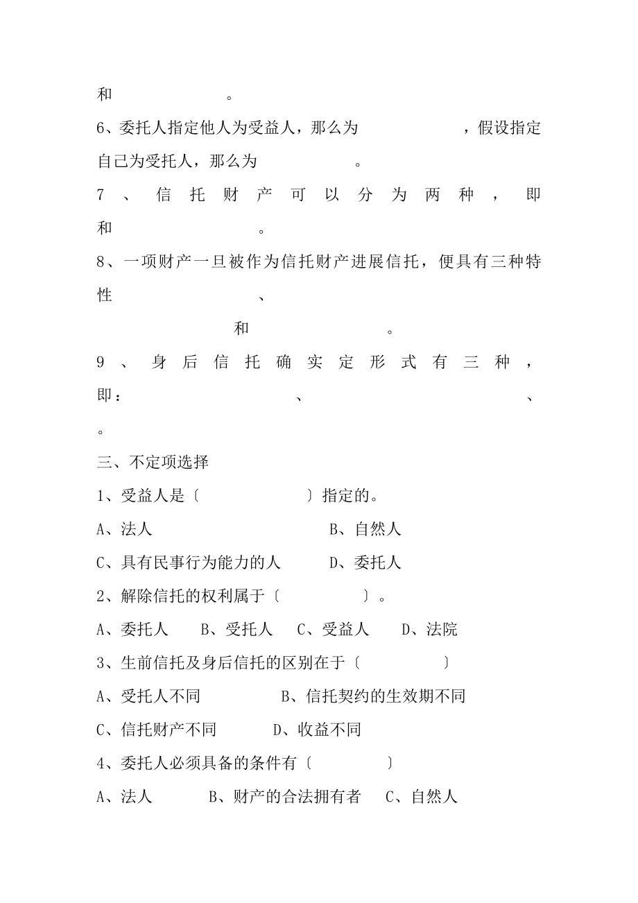 信托与租赁平时作业及复习资料.docx_第2页