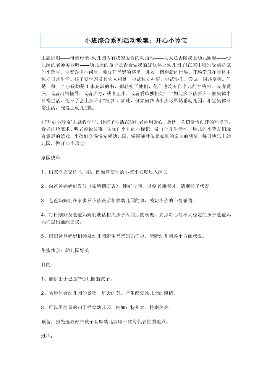 小班综合系列活动教案愉快小宝贝.docx_第1页