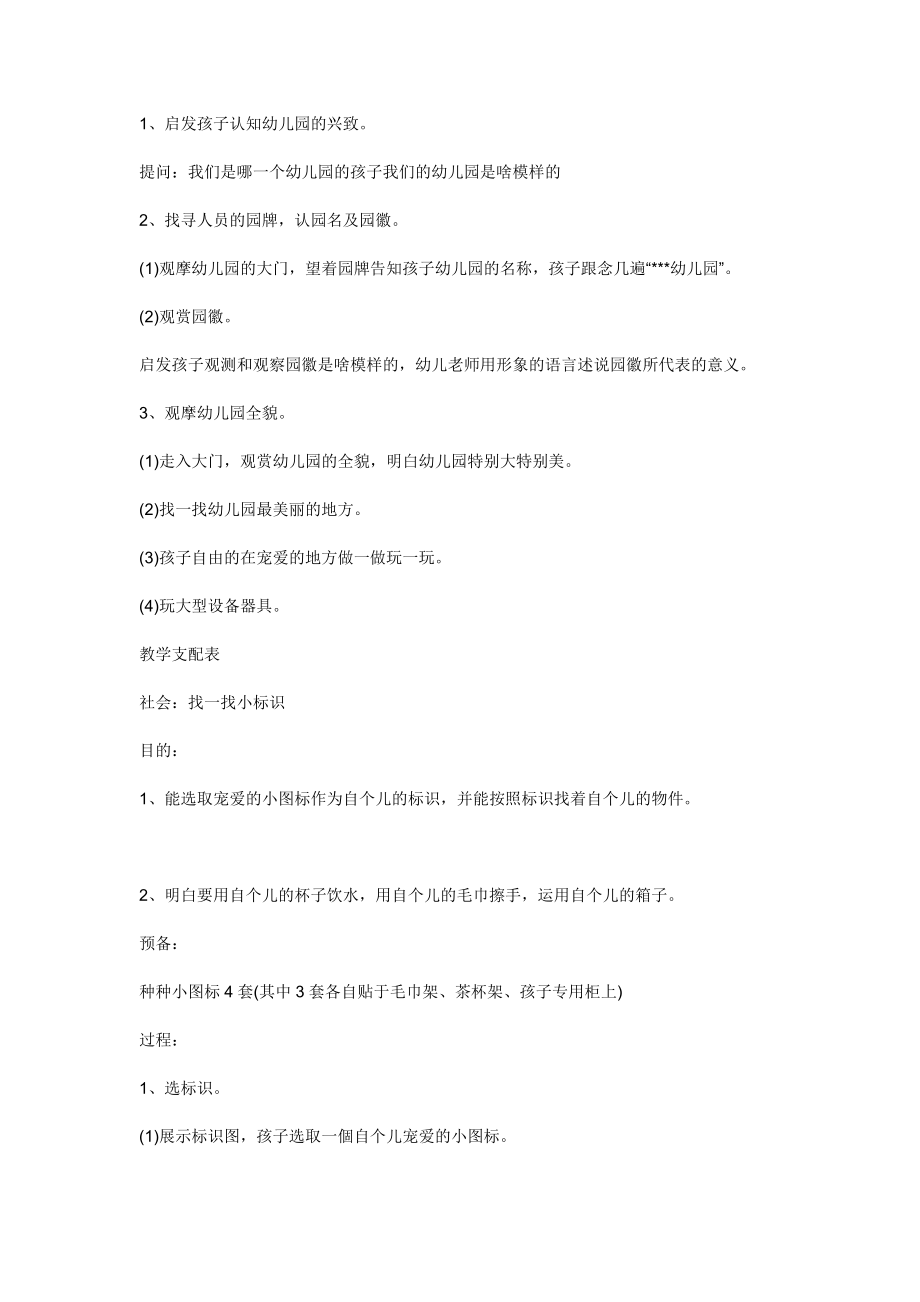 小班综合系列活动教案愉快小宝贝.docx_第2页