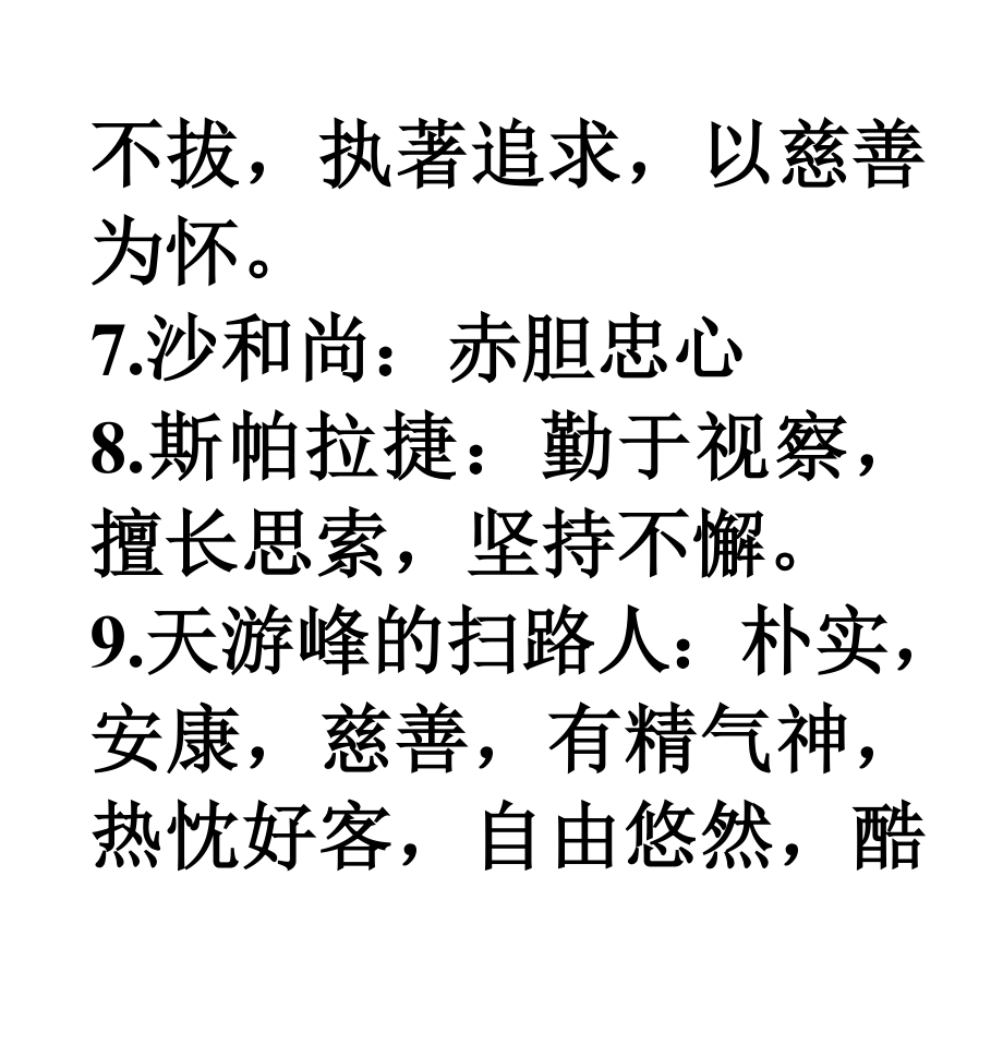 苏教版小学语文六年级下册期末复习资料.docx_第2页