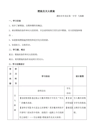 燃烧条件和灭火原理》教案.docx