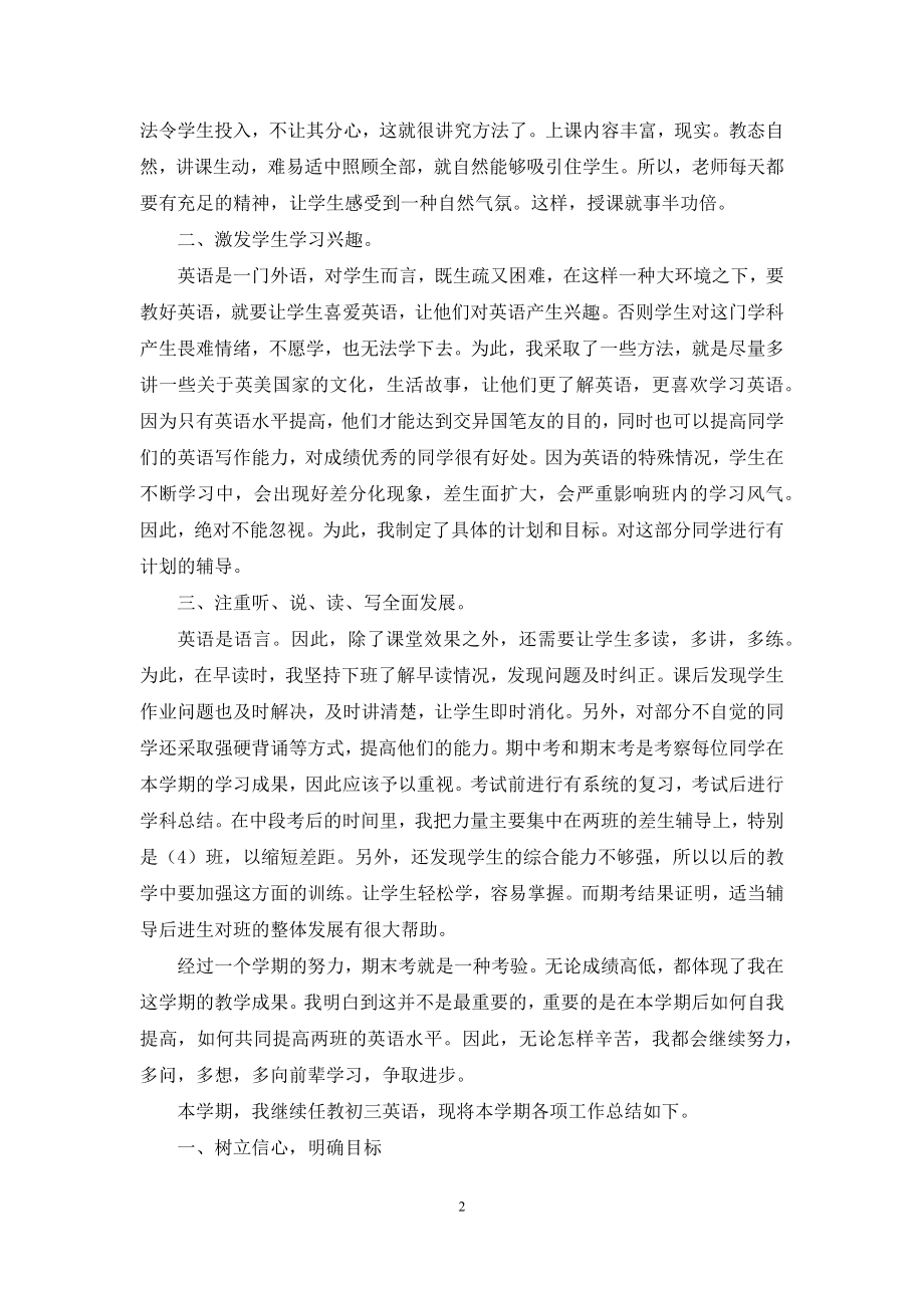 九年级英语教师个人教学工作总结.docx_第2页