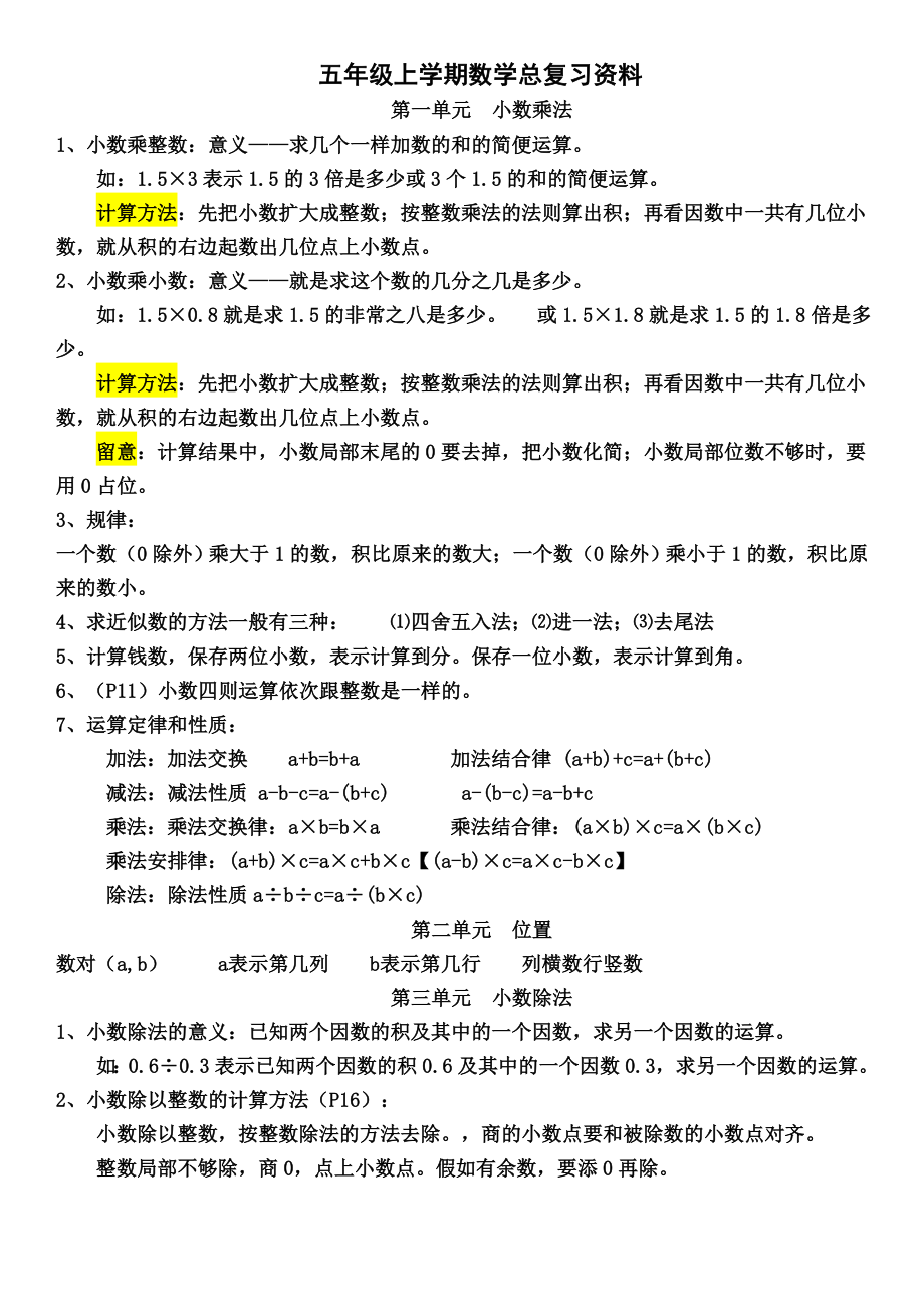 五年级上学期数学总复习资料.docx_第1页