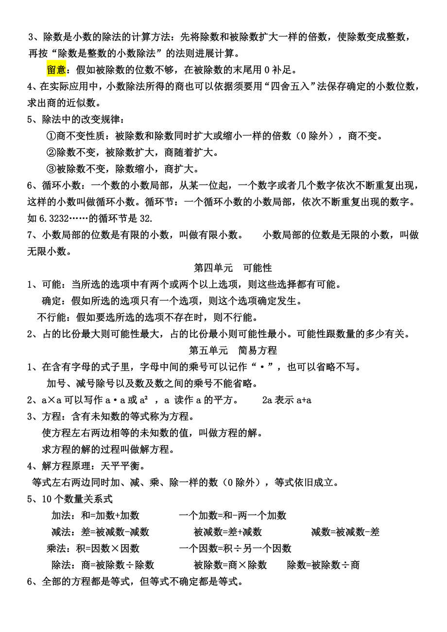 五年级上学期数学总复习资料.docx_第2页