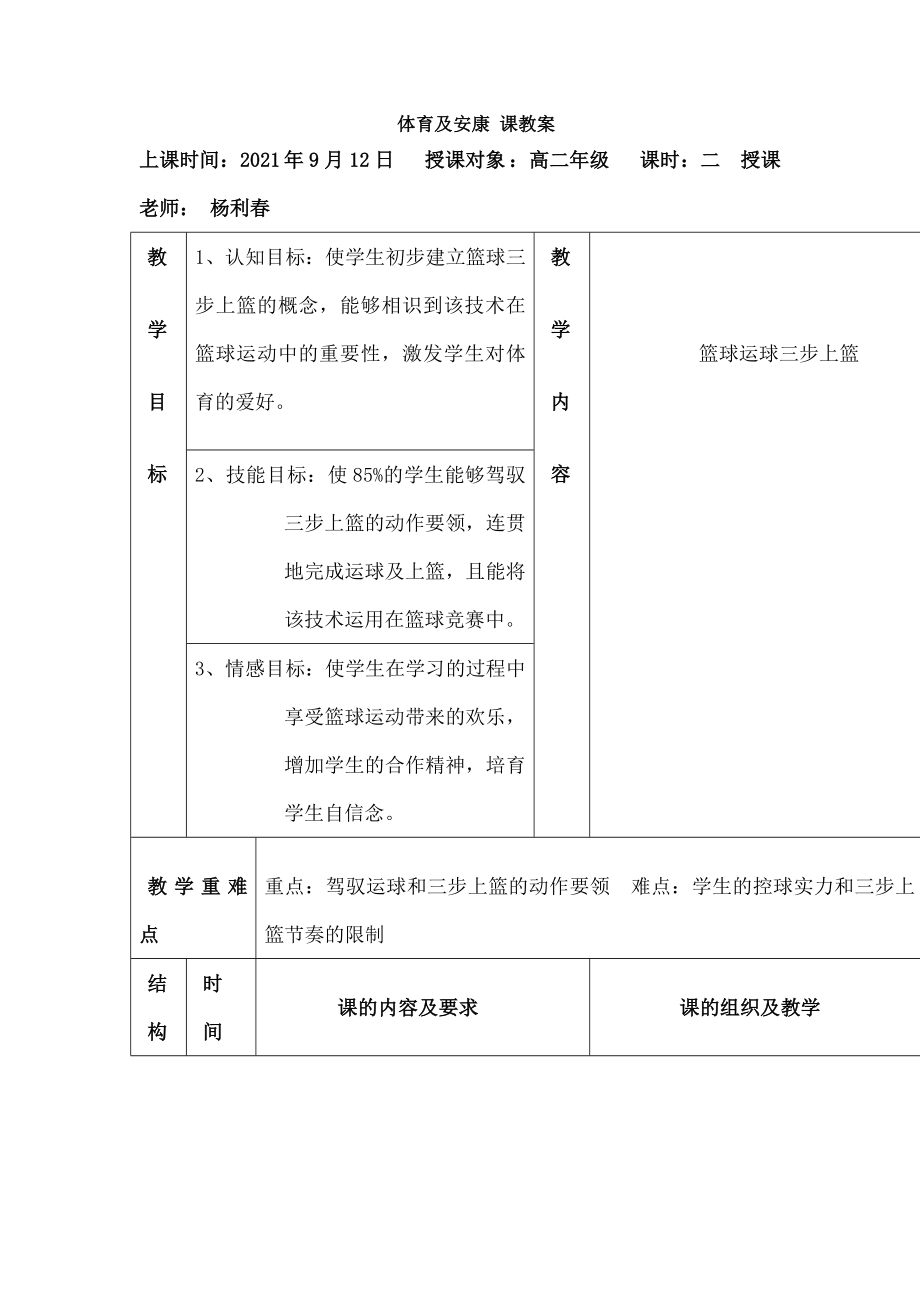 开课篮球三步上篮教案.docx_第1页