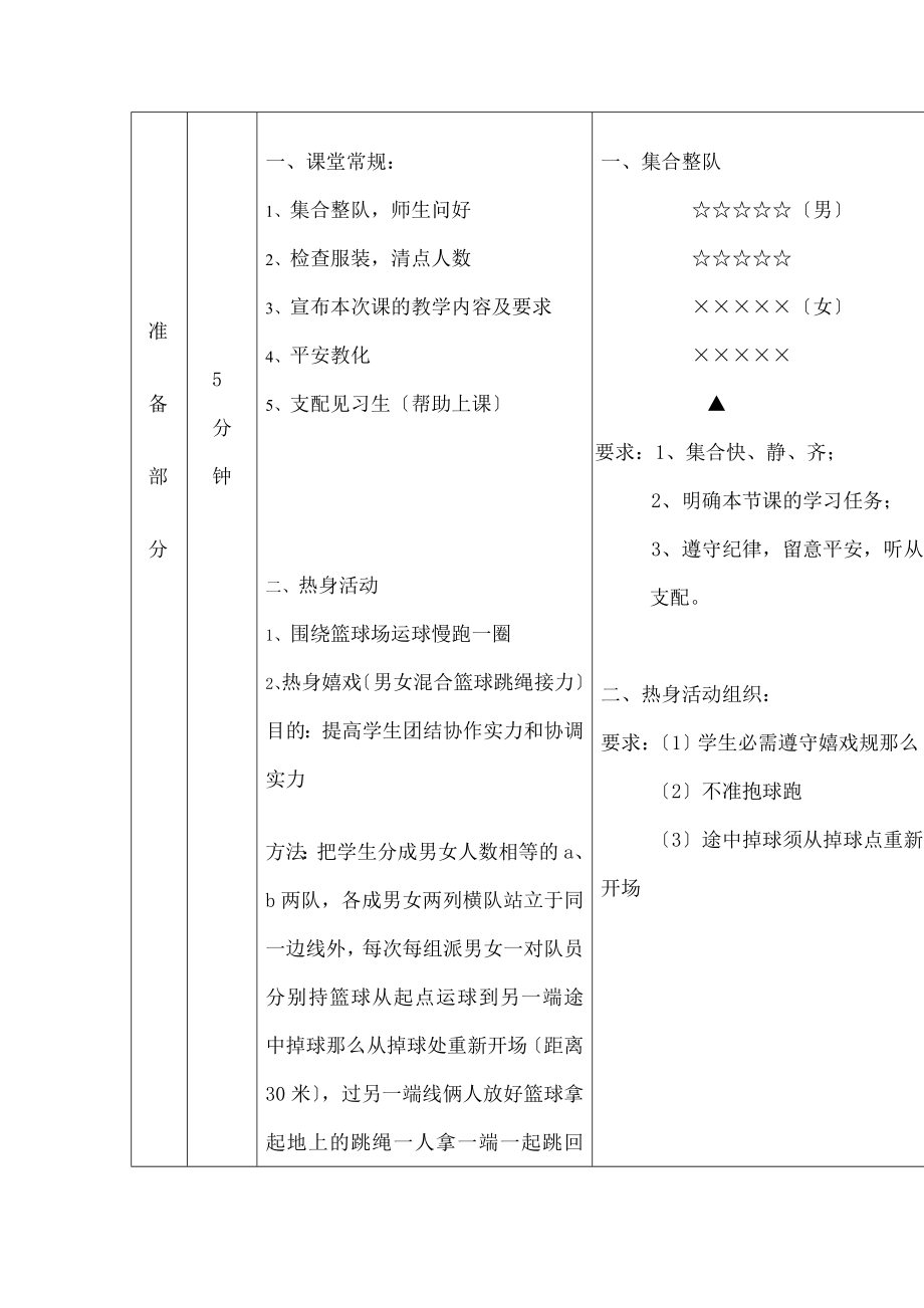 开课篮球三步上篮教案.docx_第2页