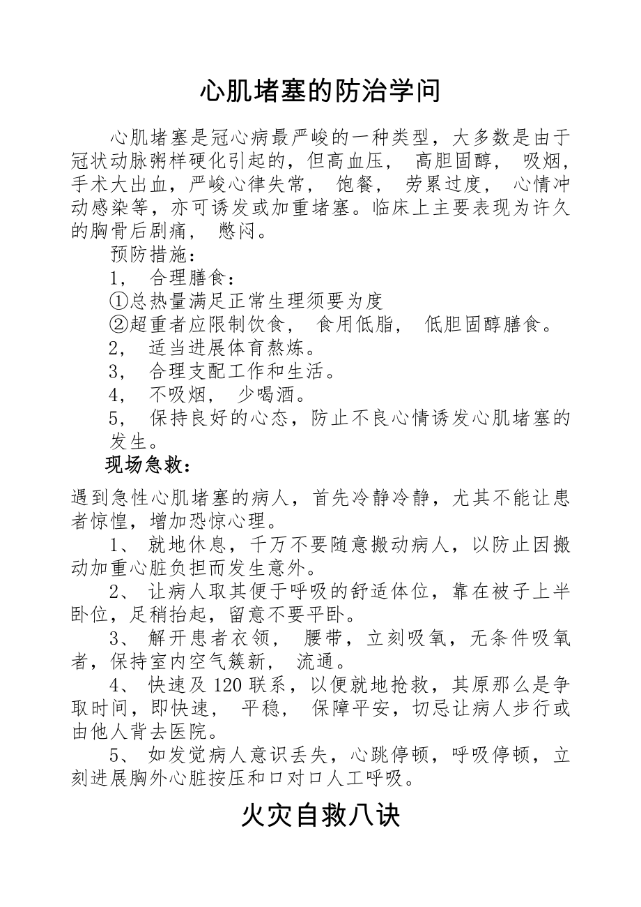 心肌梗塞的防治知识.docx_第2页