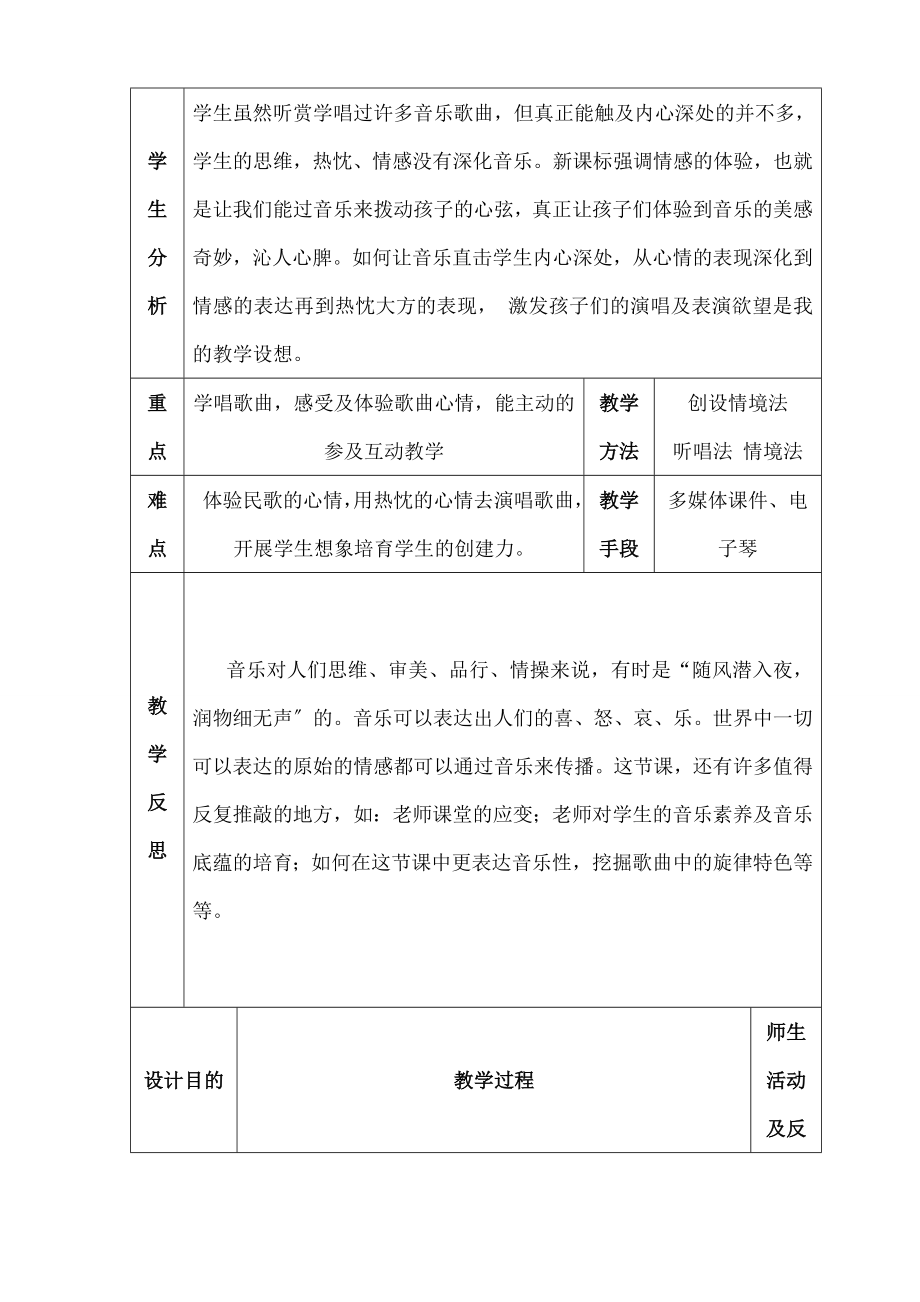 那遥远的地方教案.docx_第2页