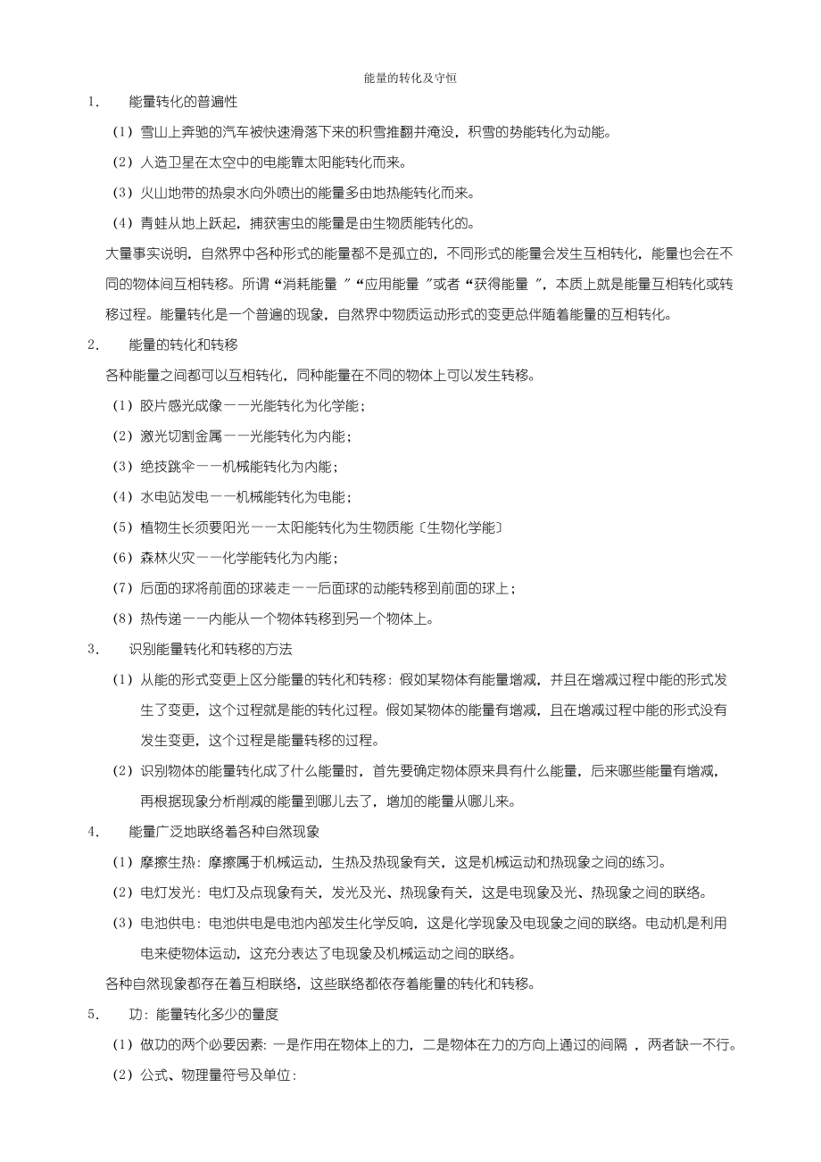 九年级科学第三章能量的转化与守恒知识点整理.docx_第1页