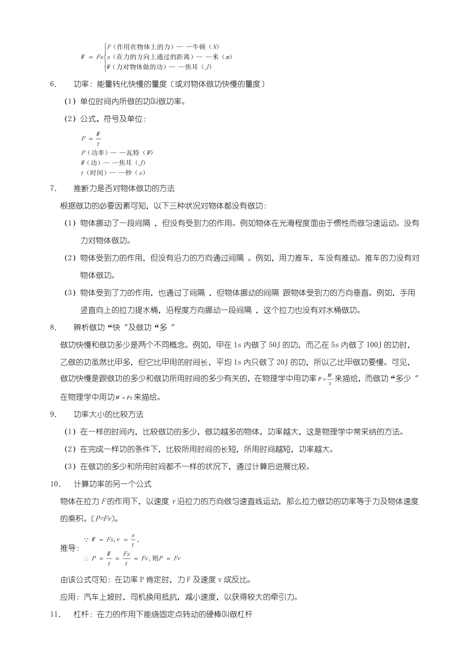 九年级科学第三章能量的转化与守恒知识点整理.docx_第2页