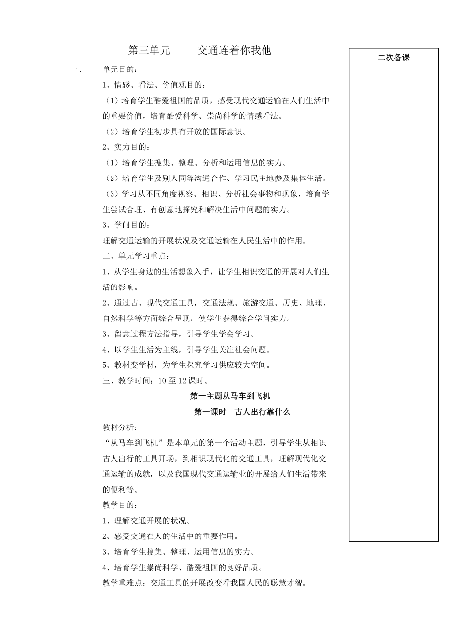 四年级下册品社第三单元教案.docx_第1页