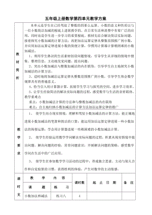 五年级数学上册第四单元教学计划教案.docx