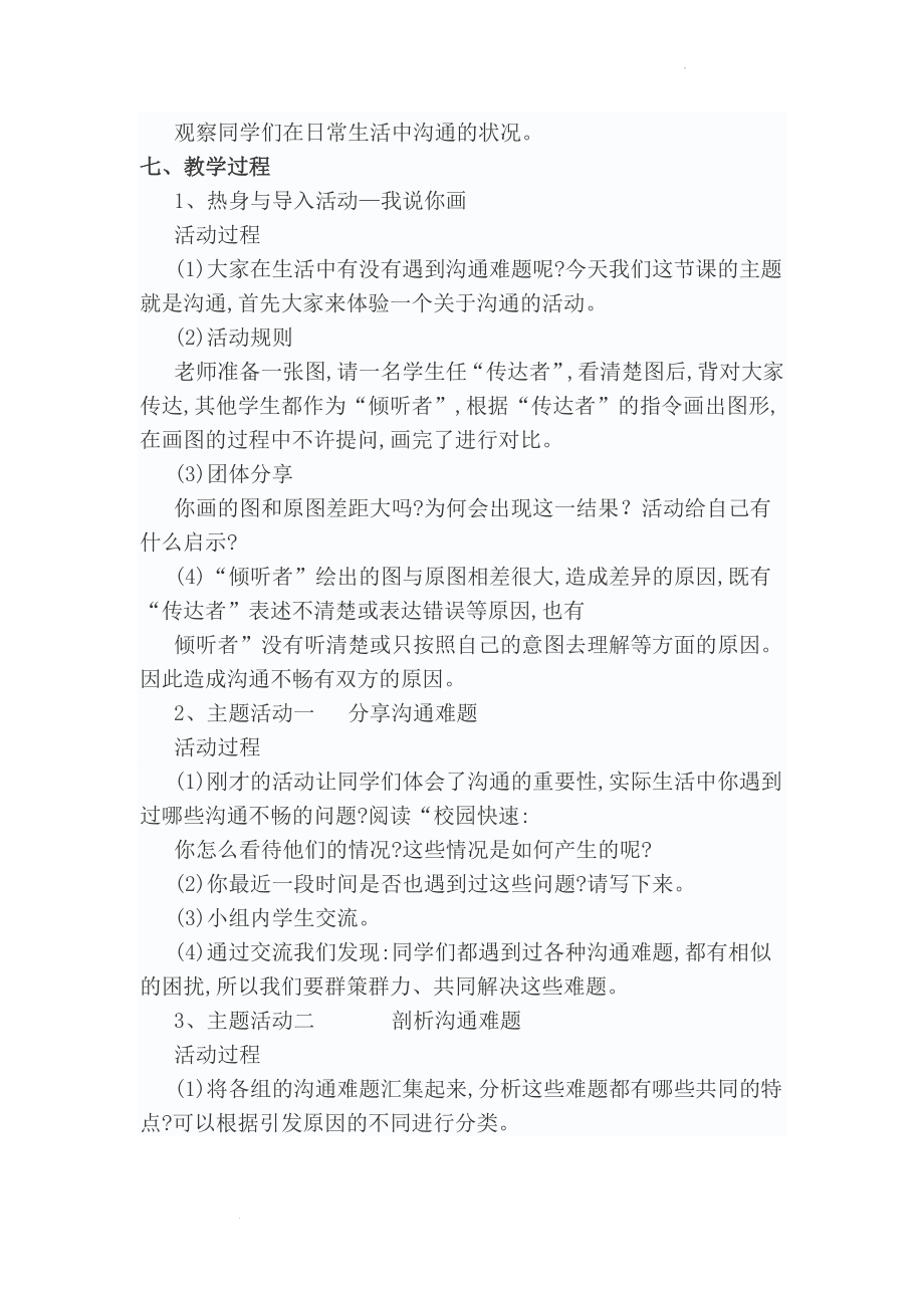 心理健康 沟通从心开始 教案.docx_第2页