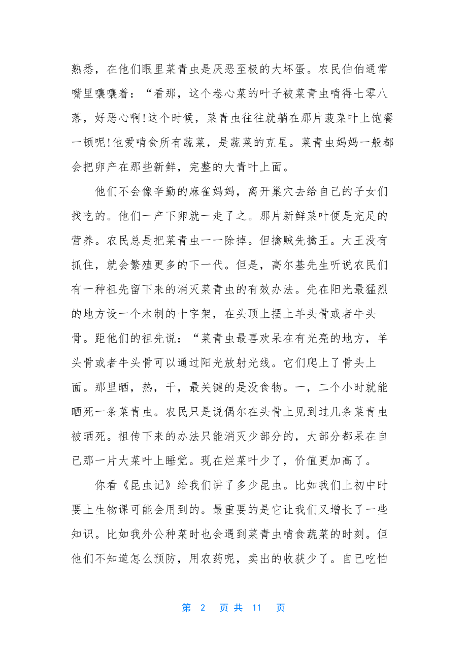 五年级暑假读一本好书读后感范文-[初中生暑假读一本好书读后感范文六篇].docx_第2页