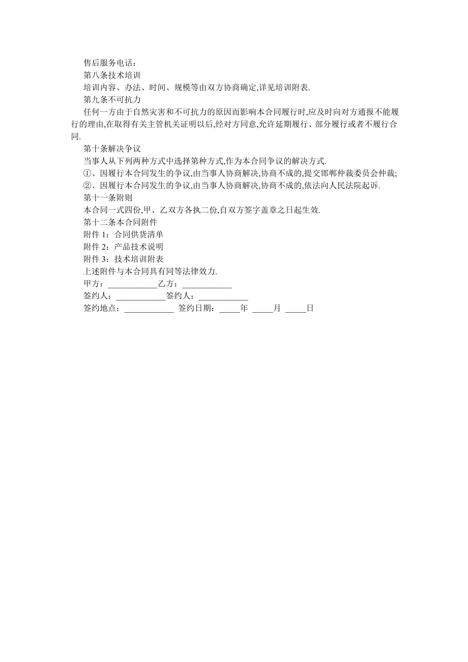 【2020购买UPS电源设备合同】2020购买UPS电源设备.doc_第2页