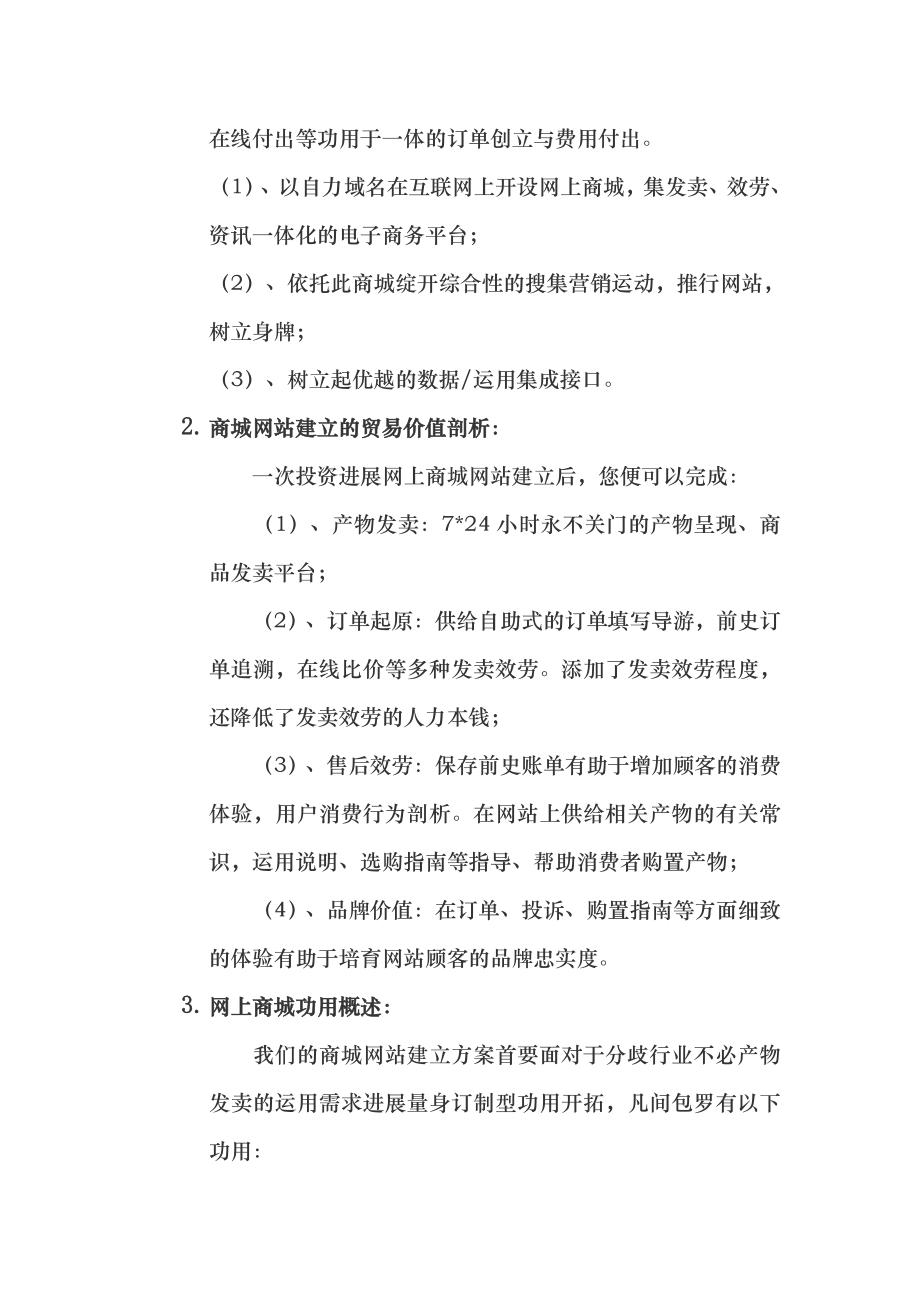 网上商城招商方案教案2.docx_第2页