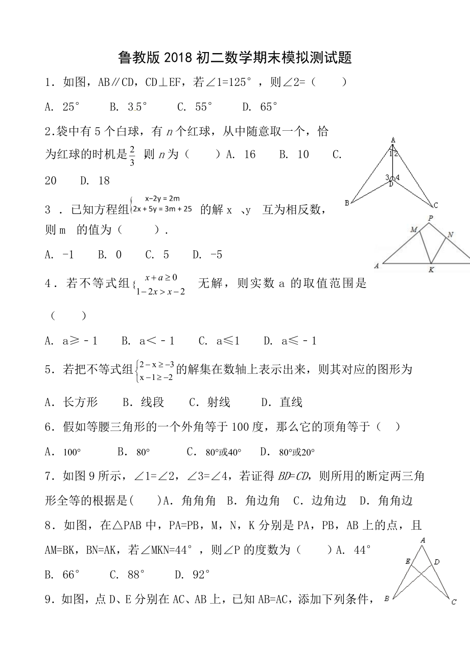 鲁教版2018初二数学第二学期期末模拟测试题一含答案.docx_第1页