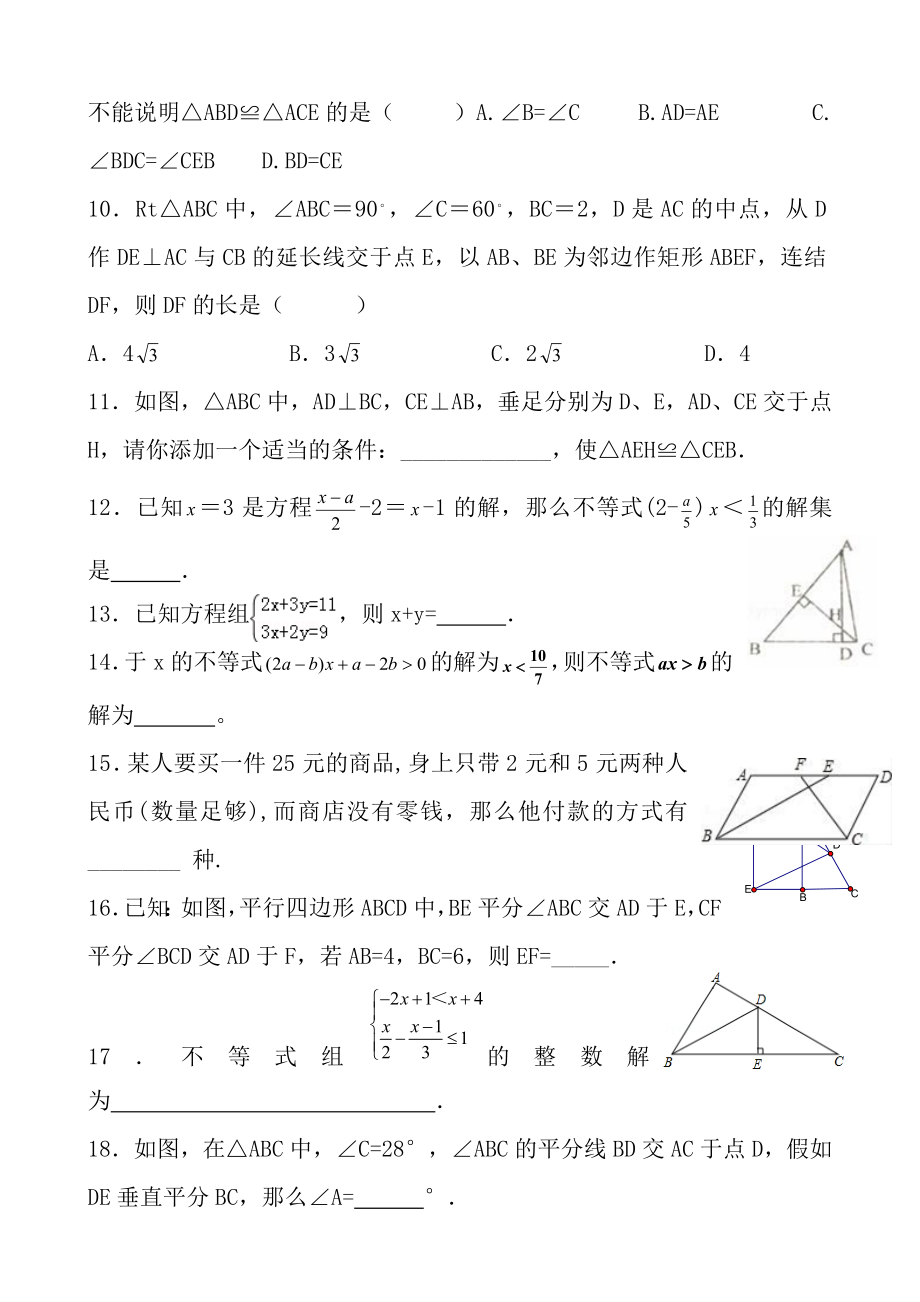 鲁教版2018初二数学第二学期期末模拟测试题一含答案.docx_第2页