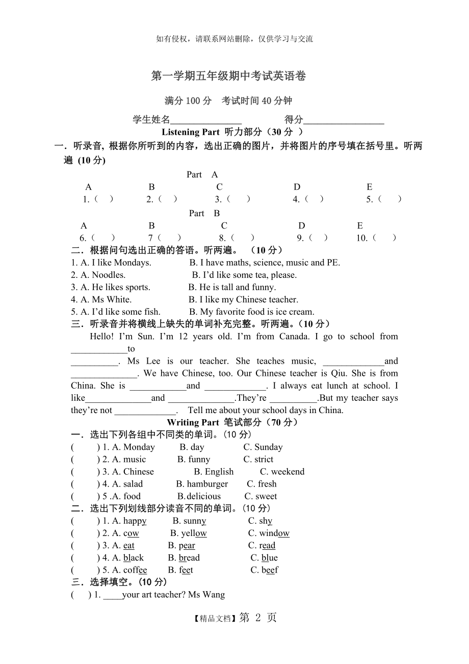 PEP人教版小学英语五年级上册期中考试试题附听力及答案.doc_第2页