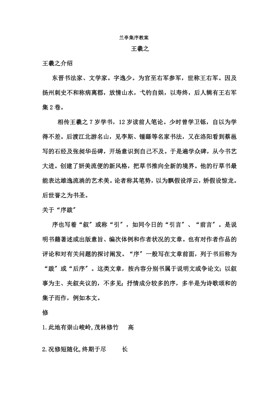 亭集序教案.docx_第1页