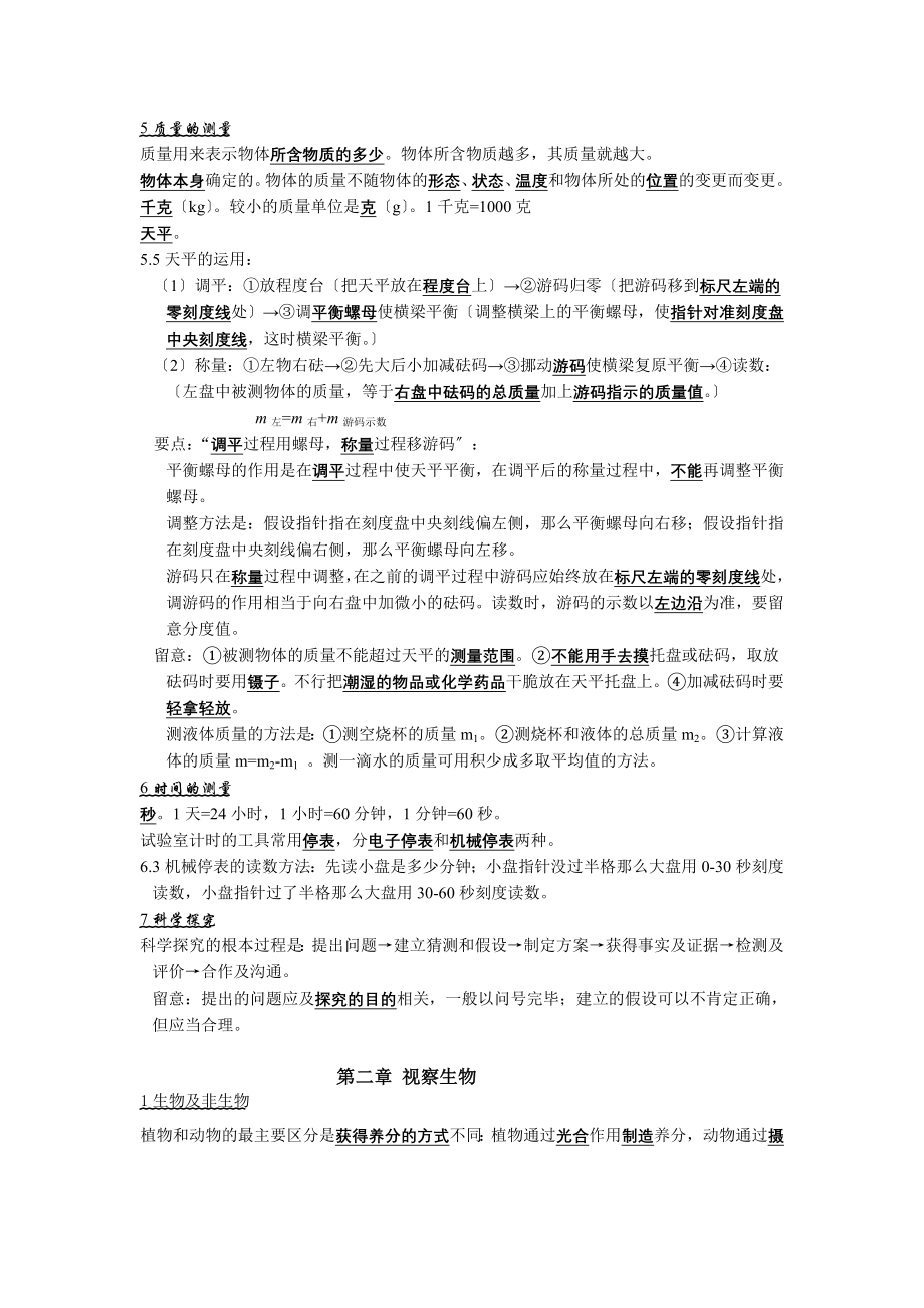 浙教版七年级科学上册复习资料.docx_第2页