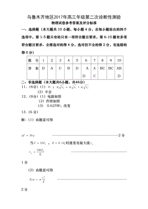 乌鲁木齐地区2017年高三第二次模拟考试物理试卷参考答案.docx