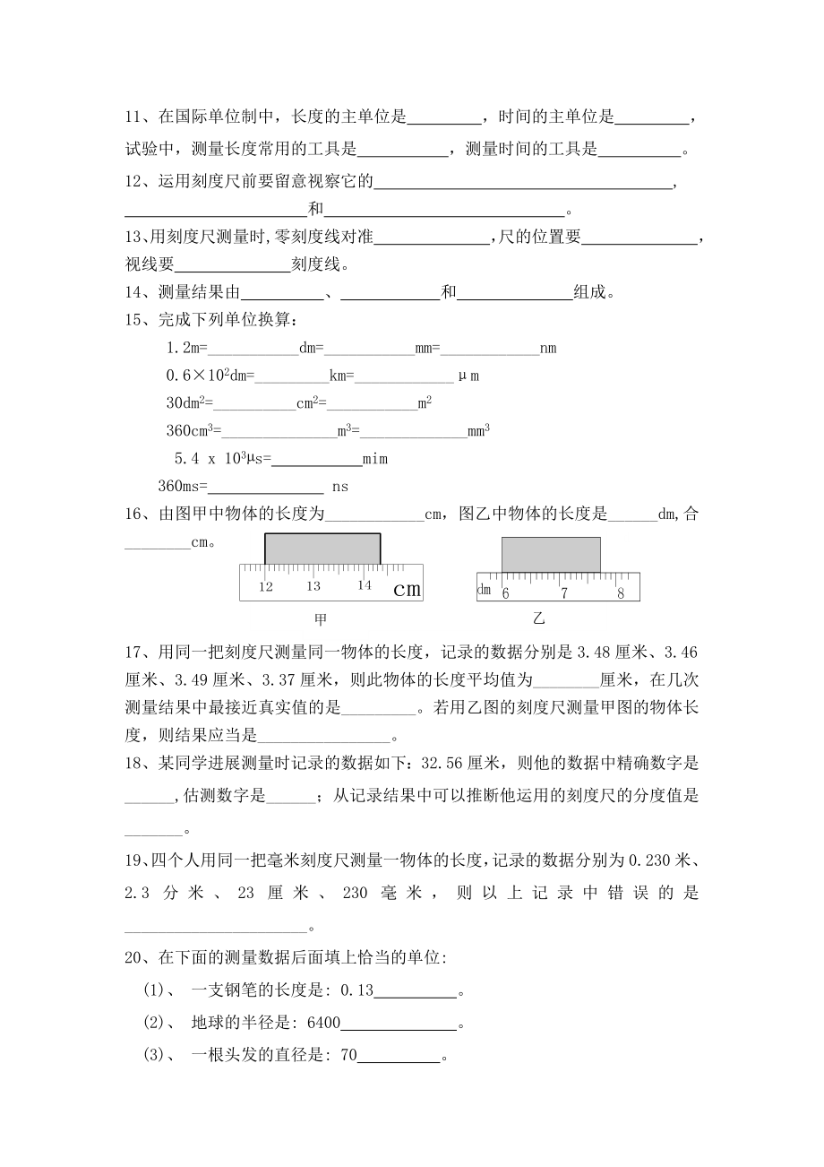 八年级物理上册第一章走进物理世界单元测试题及答案.docx_第2页