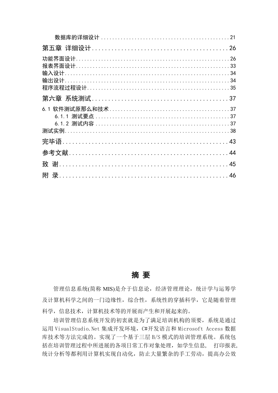 培训管理信息系统的设计与实现.docx_第2页