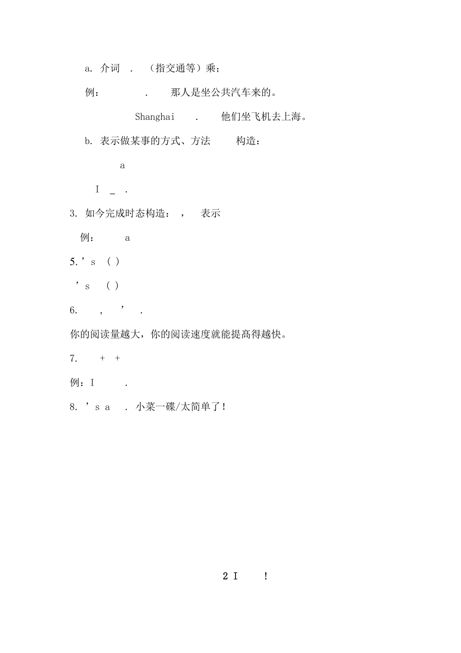 九年级新人教版英语各单元知识点归纳1.docx_第2页