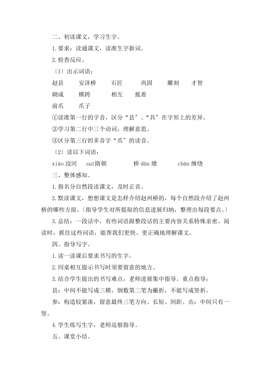 教版三年级语文上册《赵州桥》教学设计及反思.docx_第2页