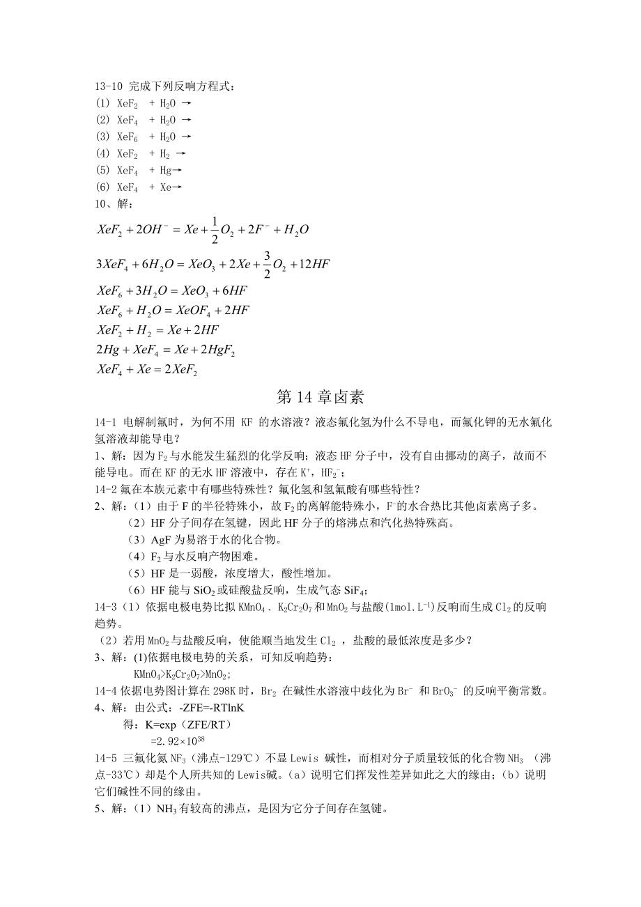 无机化学第四版答案下册.docx_第2页