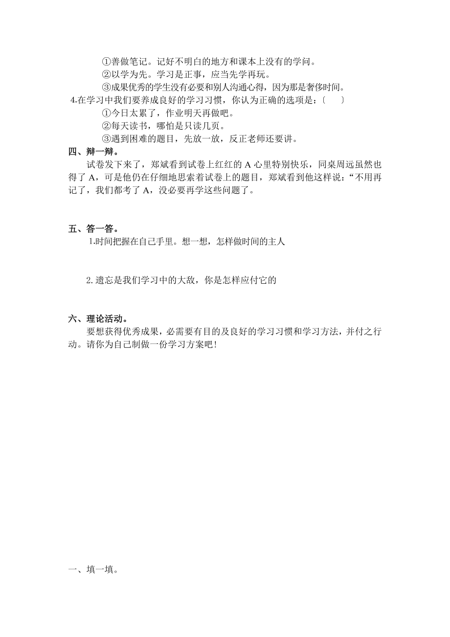 新教科版小学三年级品德与社会下册单元试题及复习资料全册.docx_第2页