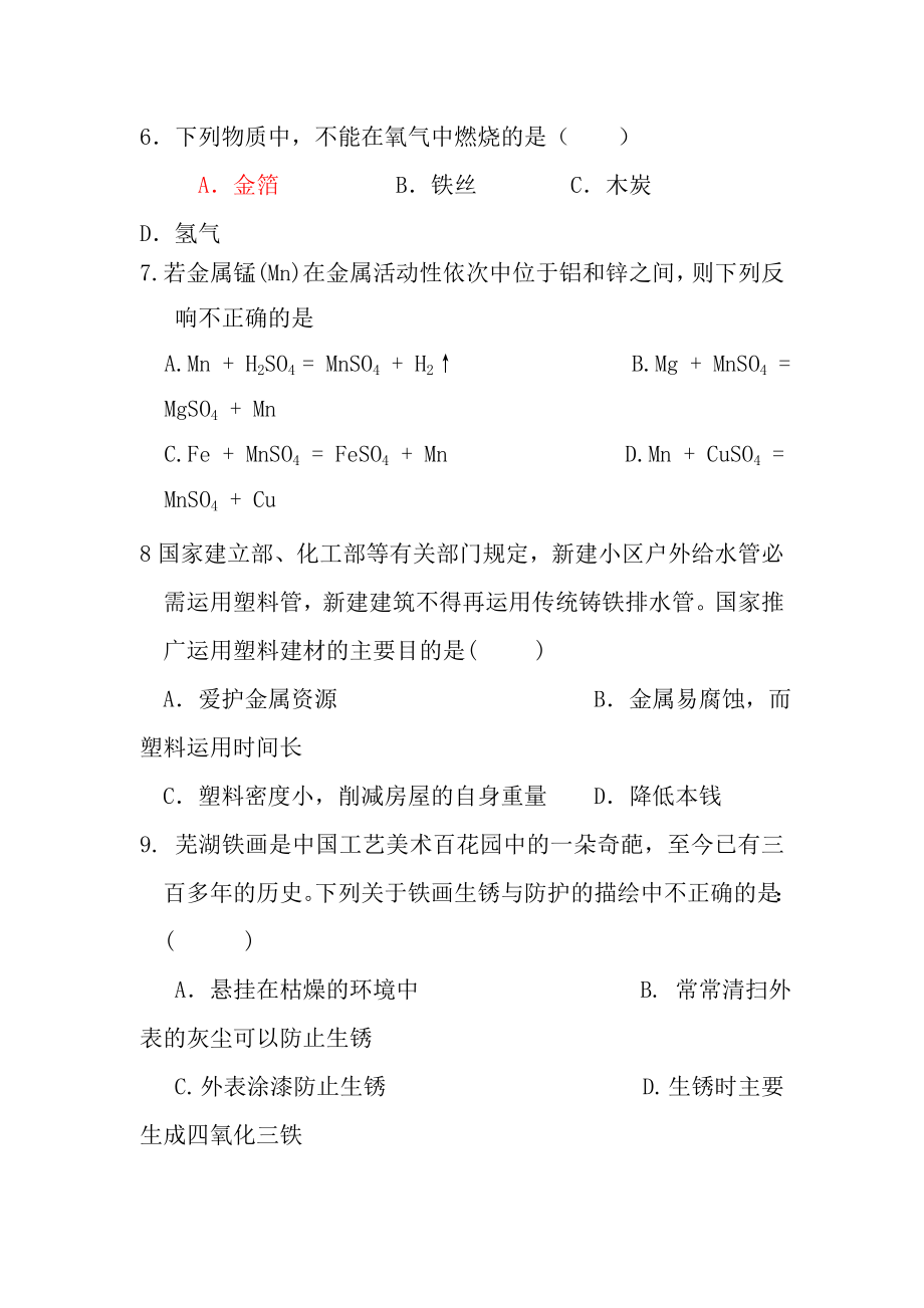 九年级化学金属练习题附答案及部分解析.docx_第2页