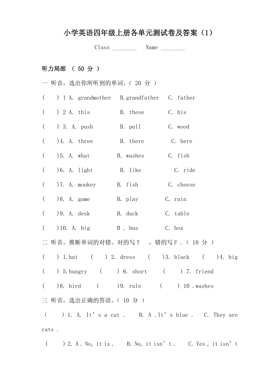 小学四年级英语上册各单元测试题及复习资料.docx_第1页