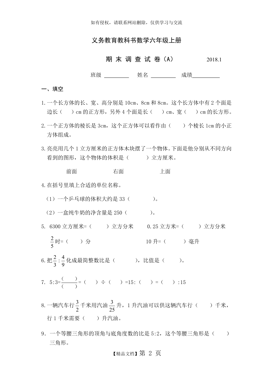 义务教育教科书数学六年级上册.doc_第2页