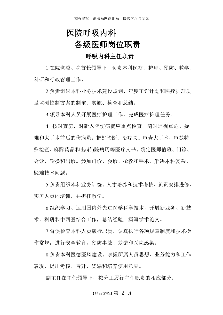 XX医院呼吸科岗位职责、查房制度.doc_第2页