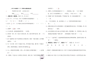 小学六年级数学下学期毕业暨检测试卷附试卷命题意图参考复习资料及评分标准汇总.docx