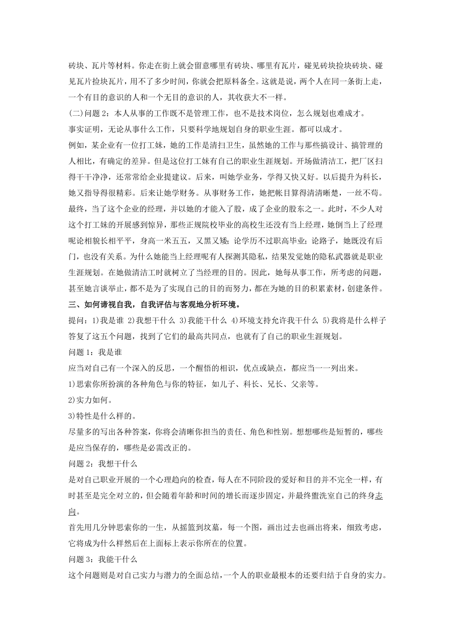 正确认识自己职业生涯规划教案.docx_第2页