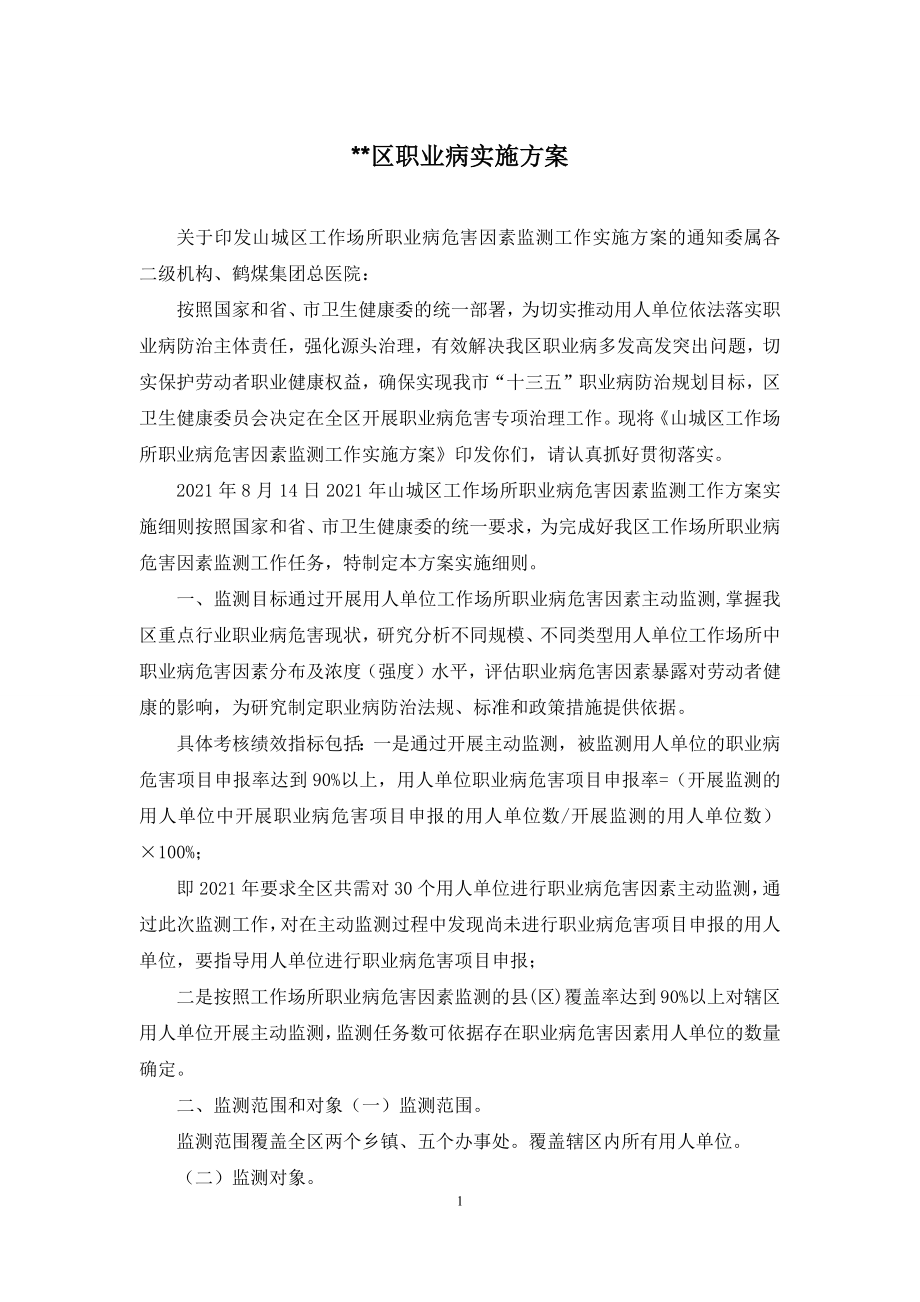 --区职业病实施方案.docx_第1页