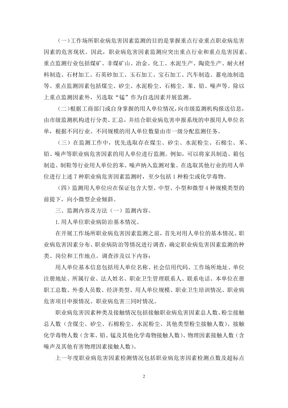 --区职业病实施方案.docx_第2页