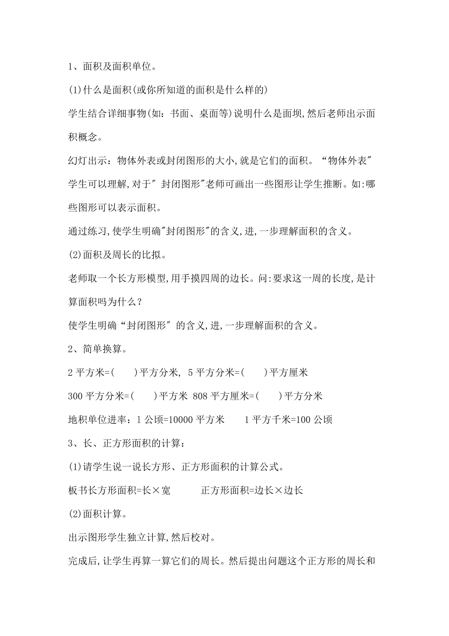 教版三年级下册数学第五单元面积的复习教学设计.docx_第2页