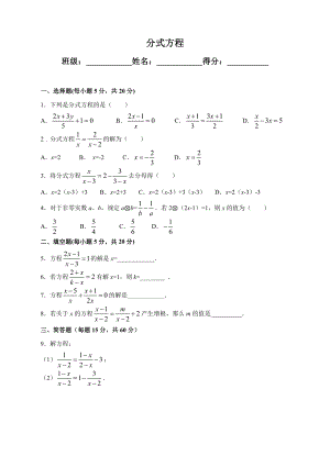 浙教版七年级数学下册5.5分式方程练习题含答案.docx