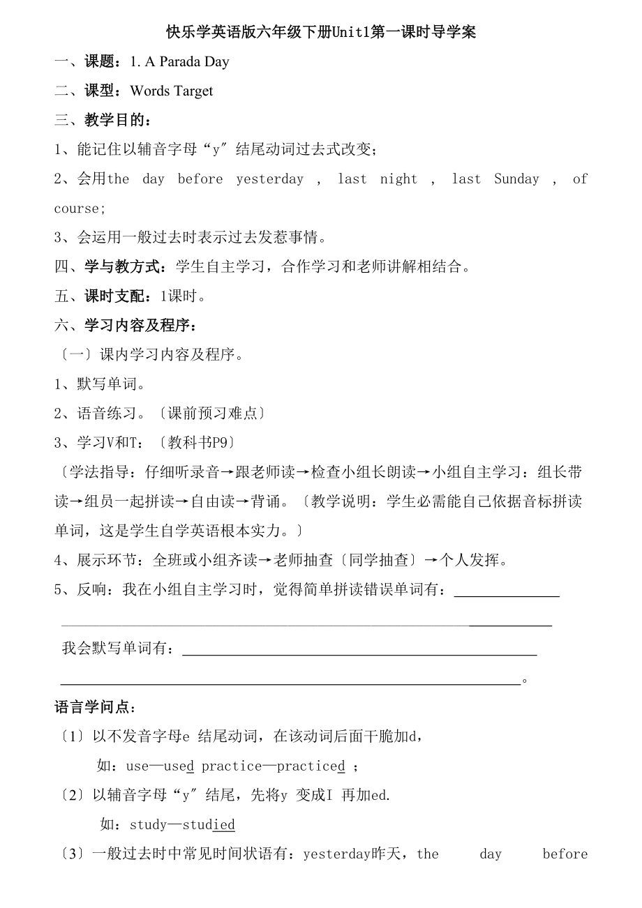 开心学英语版六年级下册教案导学案.docx_第1页