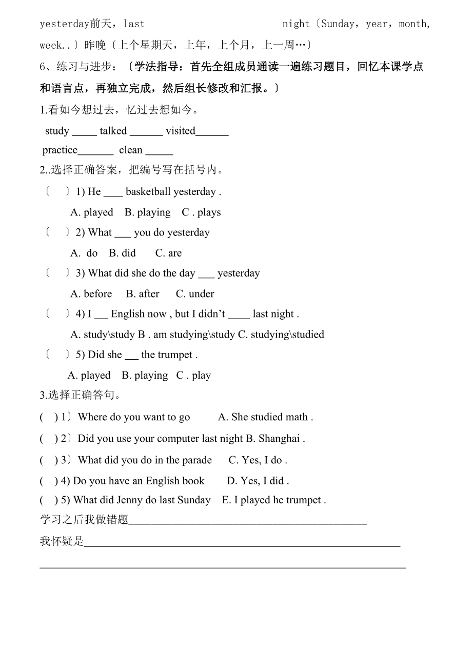 开心学英语版六年级下册教案导学案.docx_第2页