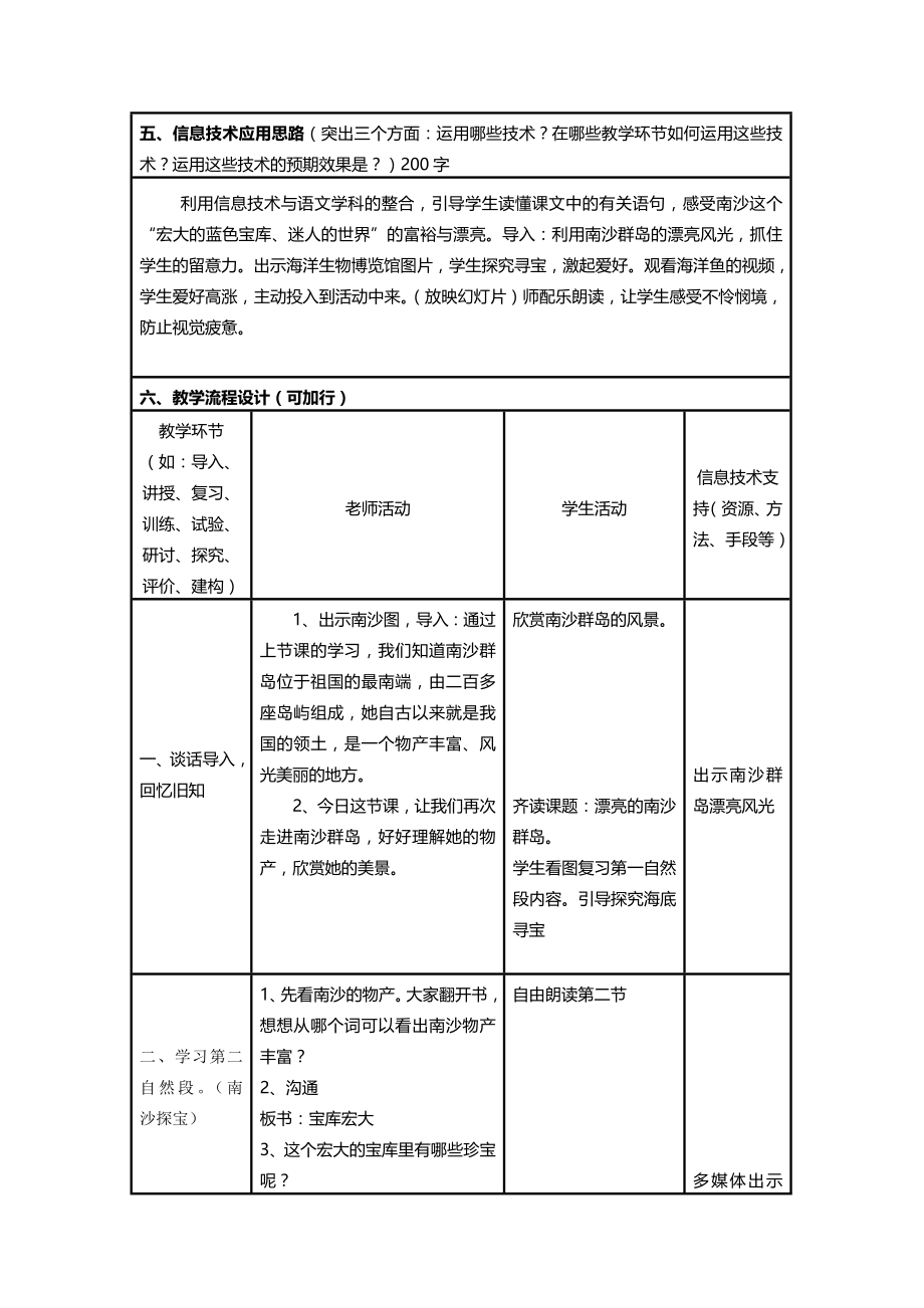 信息化教学教案设计三年级语文1.docx_第2页